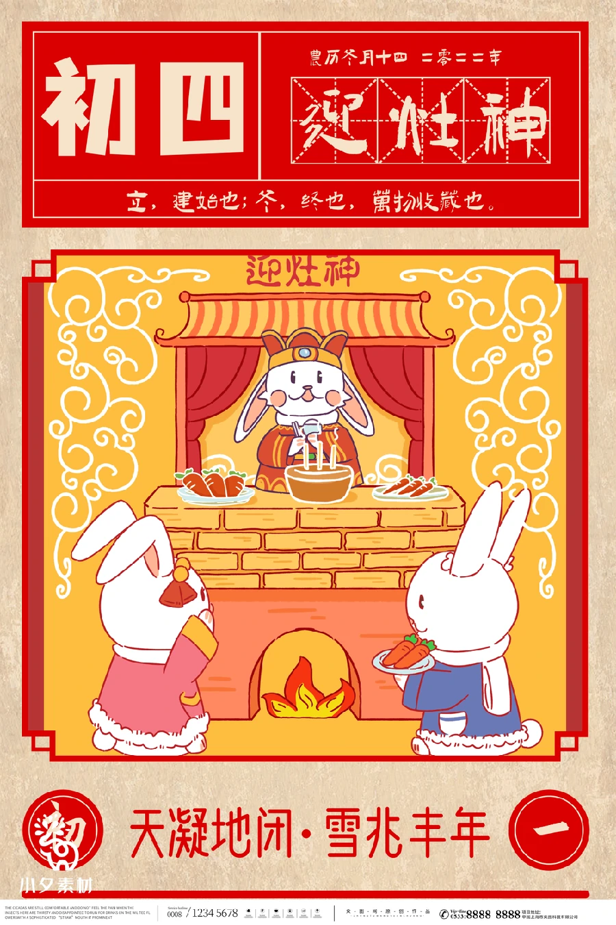 2023兔年新年传统节日年俗过年拜年习俗节气系列海报PSD设计素材【051】